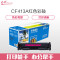 e代经典 CF413A硒鼓 适用HP 惠普M452dn M477nw M377nw彩色打印机红色单个装