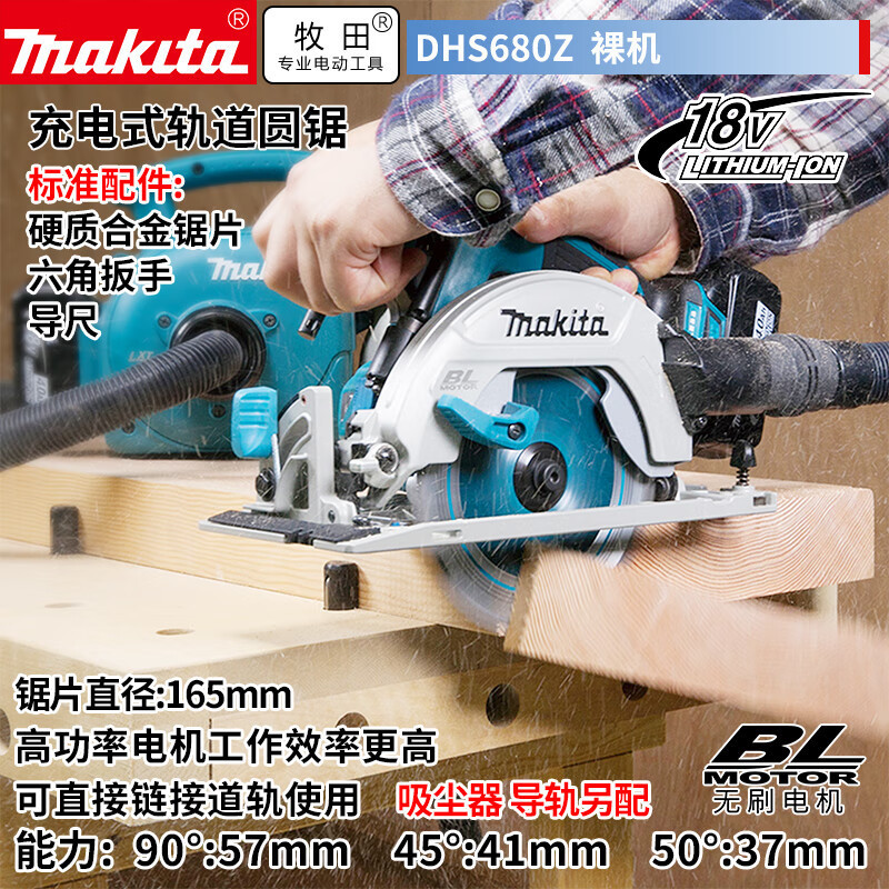 牧田MAKITA DHS680Z充电式切割机切割机手提电锯 裸机不含充电器电池165mm6寸