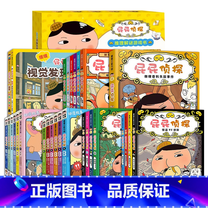 屁屁侦探全集33册(精装版1-2辑+动漫版1-2辑+番外篇+屁屁老爹+解谜书+游戏书) 【正版】屁屁侦探桥梁版全套书7册