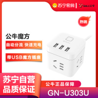 公牛(bull)GN-U303U三位+3USB全长1.5米白色智能魔方新国标线芯加粗插座接线板排插拖线板插排