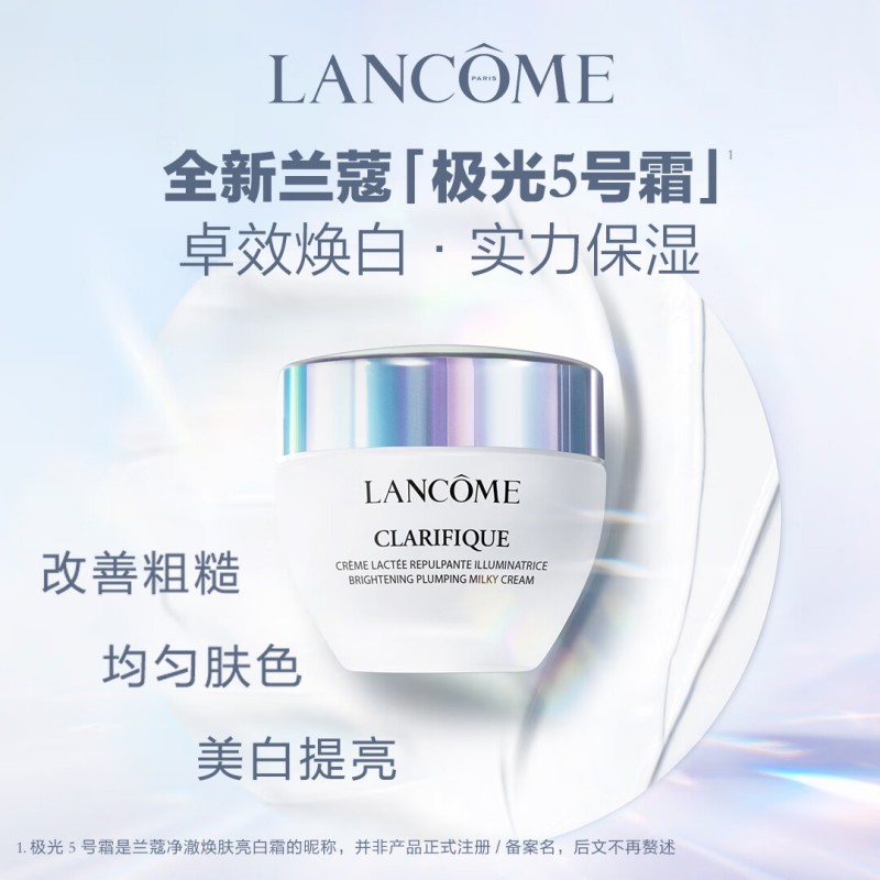兰蔻极光面霜50ml 保湿补水提亮护肤品【单位:个】