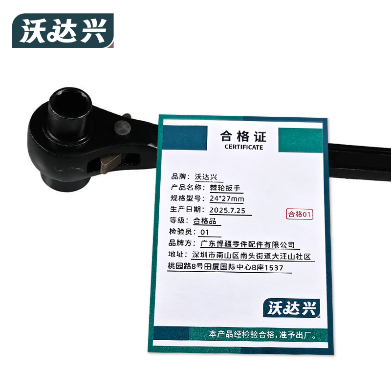 沃达兴 棘轮扳手 24*27mm 把高清大图
