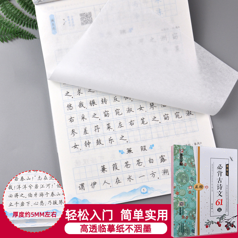 [正版]墨点字帖初中生必背古诗文61篇正楷书初一初二初三七八九年级荆霄鹏扫码看视频技法讲解河南美术出版社书法学生初学入高清大图