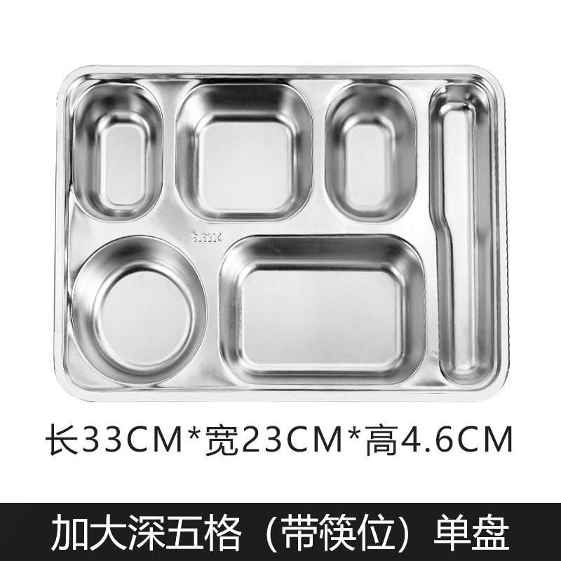 乐享食堂加厚不锈钢分格餐盘快餐盘加大深五格(带筷位)201钢盖201材质LX-TCJ-0091单位:个
