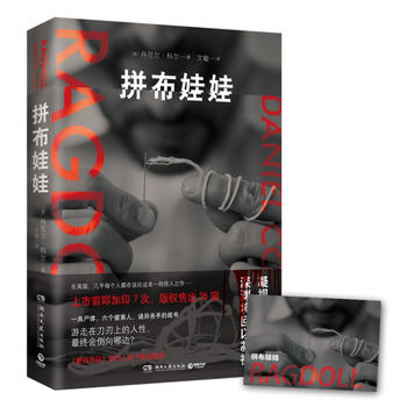 正版 拼布娃娃 [英]丹尼尔·科尔 著 恐怖小说 外国小说书籍 惊悚侦探小说 外国侦探悬疑小说 小说爱好者阅读书籍