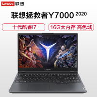 联想(Lenovo) 拯救者Y7000 2020新品 15.6英寸游戏本笔记本电脑（十代酷睿i7-10750H 16GB 512GB GTX1650Ti 4G独显）幻影黑