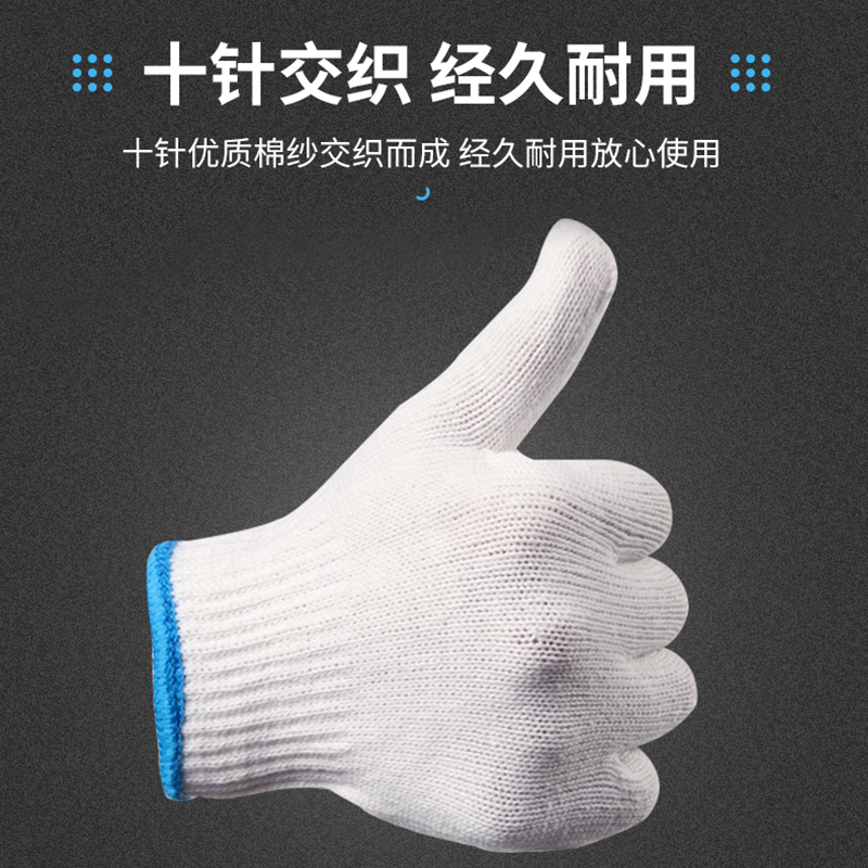 慧采云 手套劳保耐磨工作加厚白棉纱棉线劳动工地干活手套