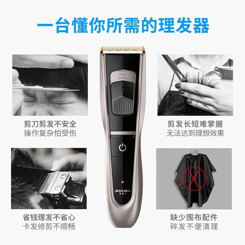 超人 理发器 RC531