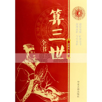 中国古代算命术洪丕谟著八字命理四柱入算三世诸葛亮著算命书籍