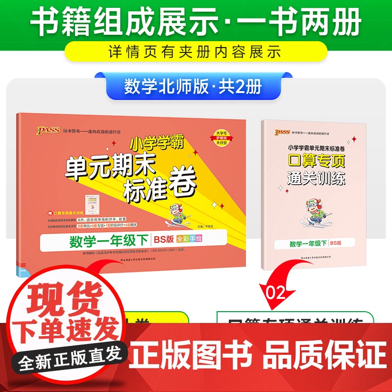 2024春 小学学霸单元期末标准卷数学一年级下册北师版 同步期中冲刺100分考试模拟测试卷高清大图