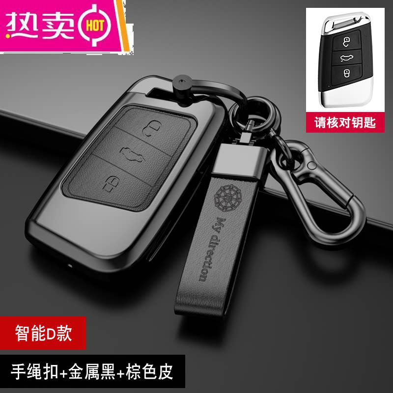 【补贴10%】适用于大众迈腾b8钥匙套19款新帕萨特330蔚揽2020款cc钥匙包壳扣 (智能D款）手绳扣+金属黑+黑色皮