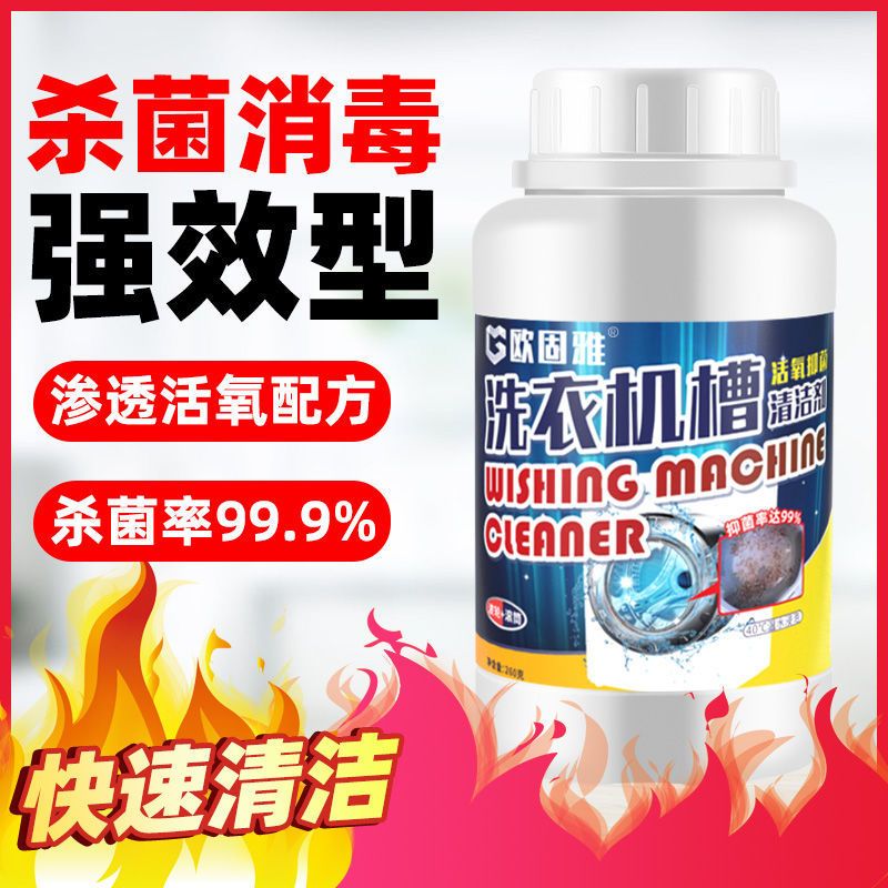 [1-5瓶]洗衣机清洗剂杀菌除垢剂全自动滚筒波轮内筒去污剂 1瓶[首次清洁使用]