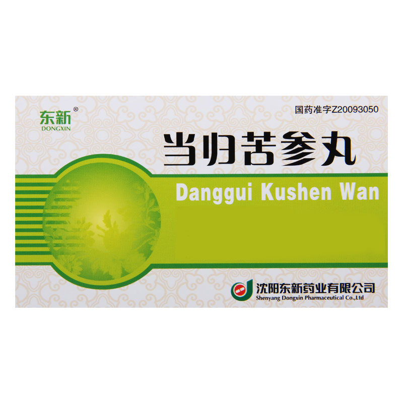东新 当归苦参丸 5.5g*6袋/盒高清大图