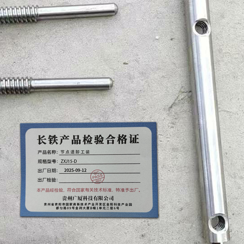 长铁 节点退卸工装 ZXJ15-D 个高清大图