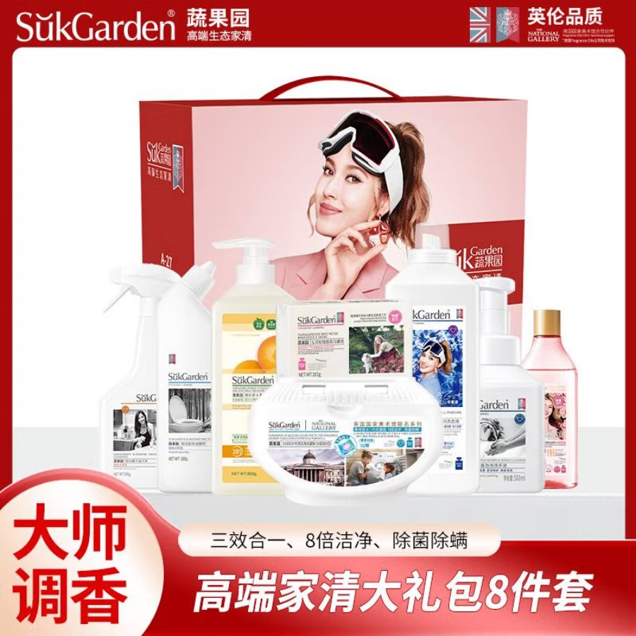 蔬果园大师调香系列高端家清套装礼盒 大师调香品牌礼盒8件套共3.87kg