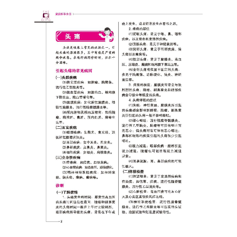 醉染图书家庭医学全书9787515222424高清大图