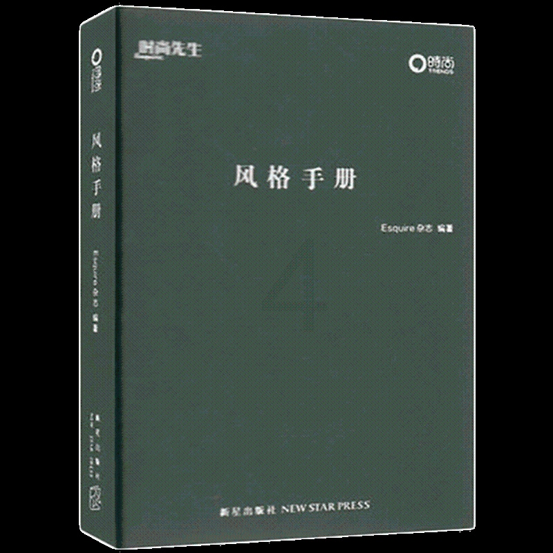 [正版]博闻 风格手册 图书 书籍 书排行榜高清大图