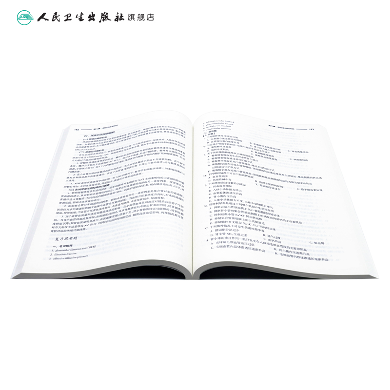 病理学学习指导与习题集(本科临床配套) [正版]生理学学习指导与习题集人卫版第九版9妇产科学病理诊断书10局部系统解剖生高清大图