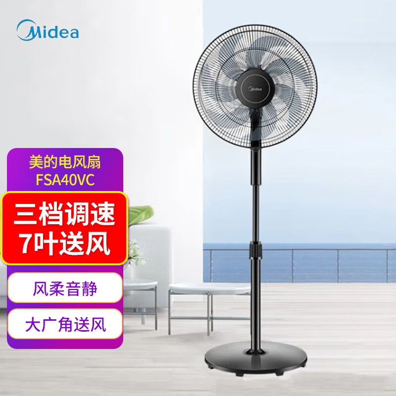 美的(Midea)电风扇 7叶家用大风力3档调节左右摇头 机械式落地扇 高度可调 黑色FSA40VC 16寸