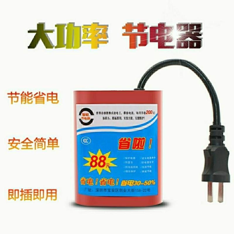 新款新型家用通用型新能源节电器省电王20000W大功率非电表慢转器