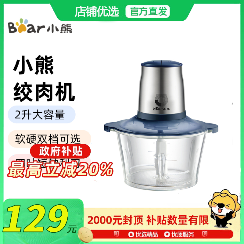 【嗨购】小熊（Bear）绞肉机家用电动切碎机全自动多功能搅拌绞馅蒜泥小型剁辣椒搅肉机辅食料理机2L QSJ-B03N_6