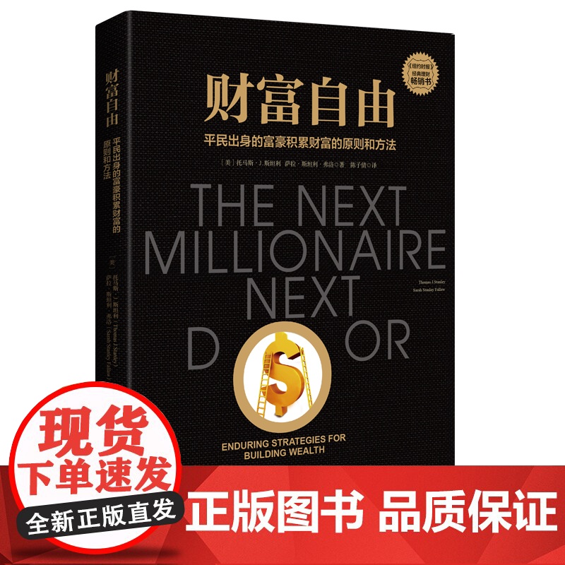 [ 正版]财富自由(吴、得到、正和岛联袂的经典理财图书)高清大图