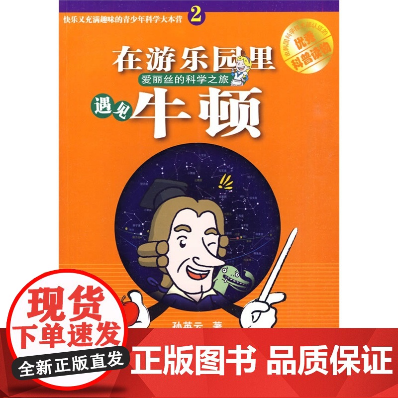 在游乐园里遇见牛顿高清大图