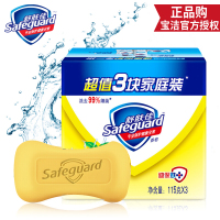 舒肤佳Safeguard柠檬清新型香皂115g*3（三块装）抑菌深层清洁洗手沐浴女通用家庭装