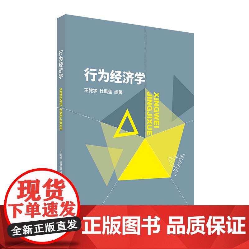 行为经济学高清大图