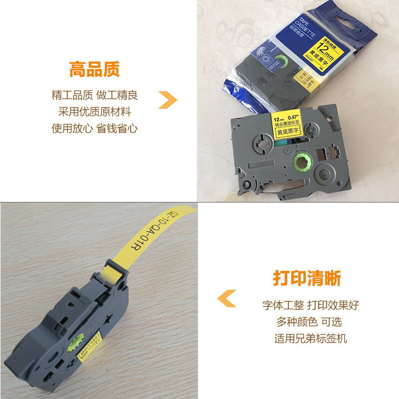 爱墨 WZe-431 12mm 标签打印机色带 红底黑字