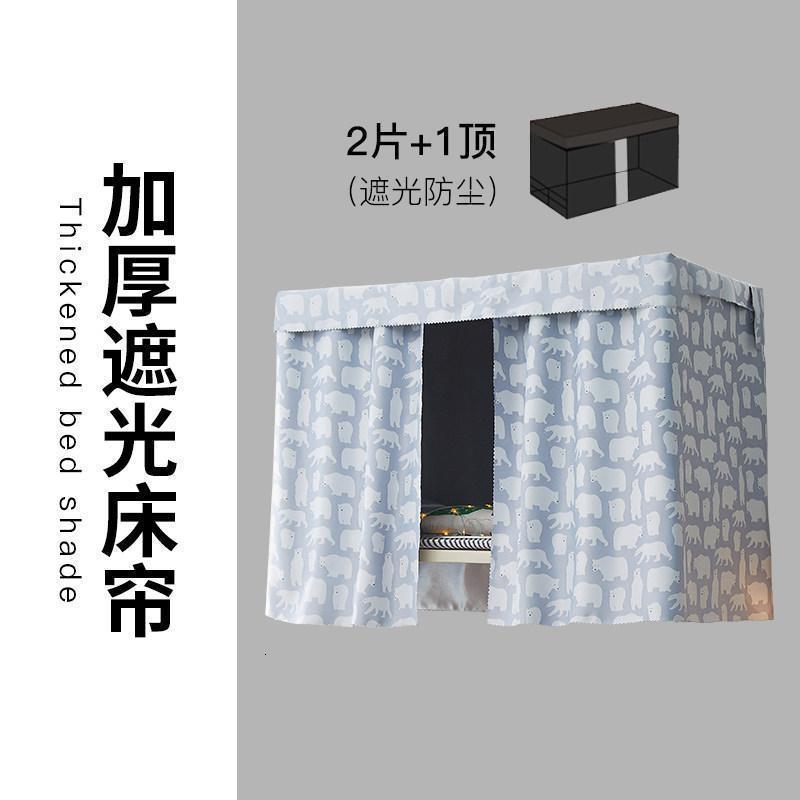 美帮汇加厚学生单人床寝室宿舍床帘物理遮光上下铺男女简约风床幔 北极熊2片+顶 1.2m（4英尺）床