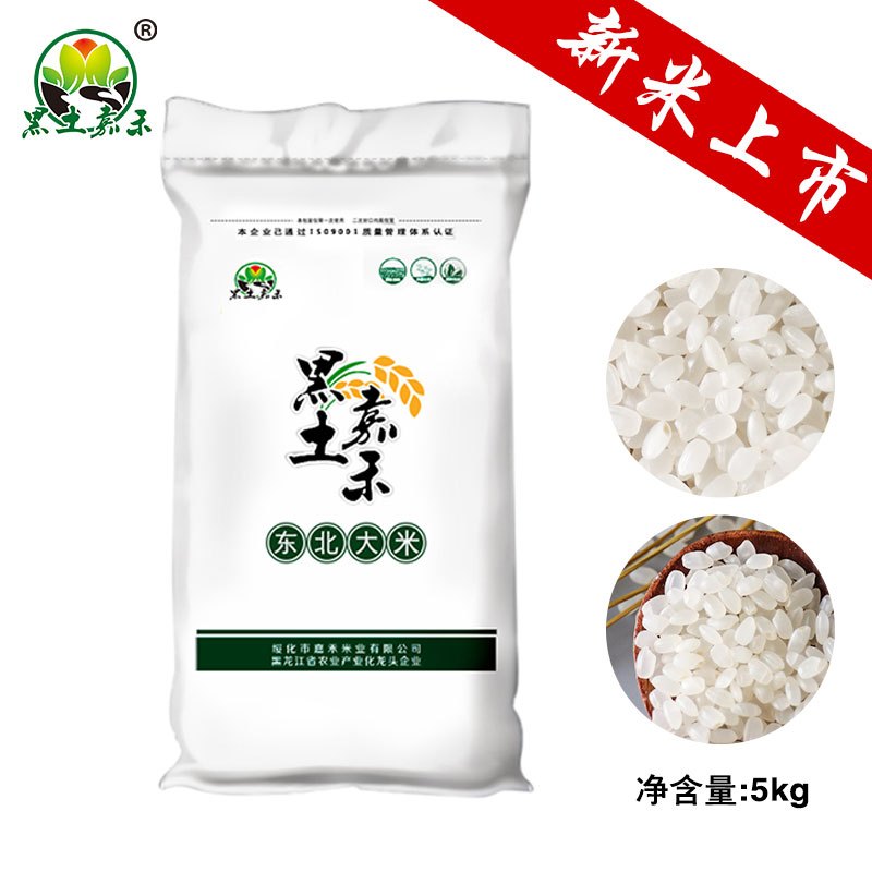 19年新米黑土嘉禾东北大米珍珠米5kg