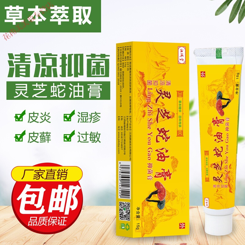 灵芝蛇油膏灵芝蛇油膏止痒膏皮肤外用仙草乳膏烂脚丫保湿护手足软膏