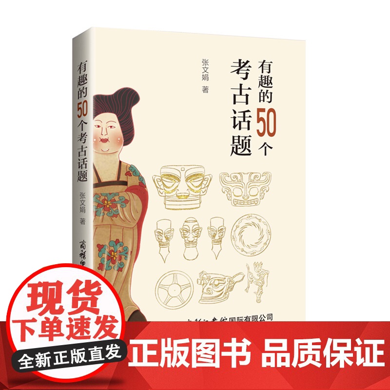 有趣的50个考古话题高清大图