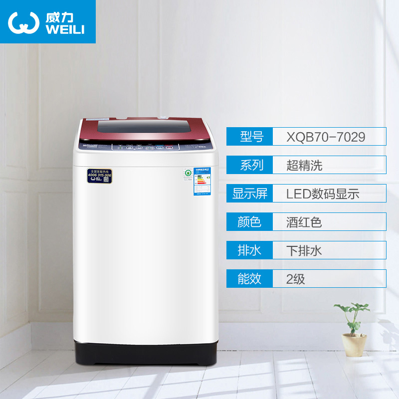 威力(WEILI)XQB70-7029 7公斤全自动小型波轮洗衣机 抗菌波轮 智判水位 中途添衣 家用大容量 酒红色