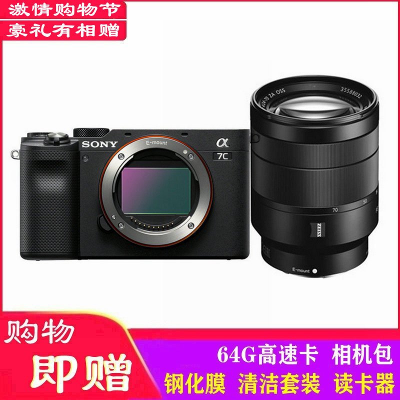 索尼Alpha 7C/ A7C/ILCE-7C ( FE 24-70mm F4 ZA OSS蔡司镜头套机 A7C (24-70F4)镜头套机 黑色/银色可选