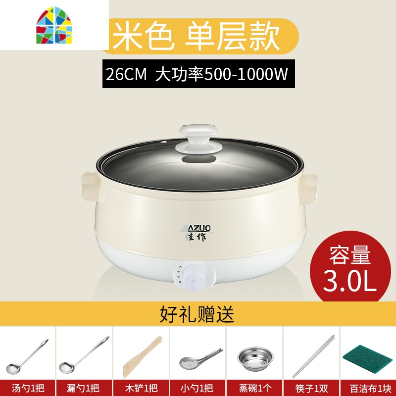 电炒锅多功能家用蒸煮一体锅不粘炒菜锅宿舍小型插电1-2人3-4炒锅 FENGHOU 26不粘锅米白色可煎炒收藏送礼7礼