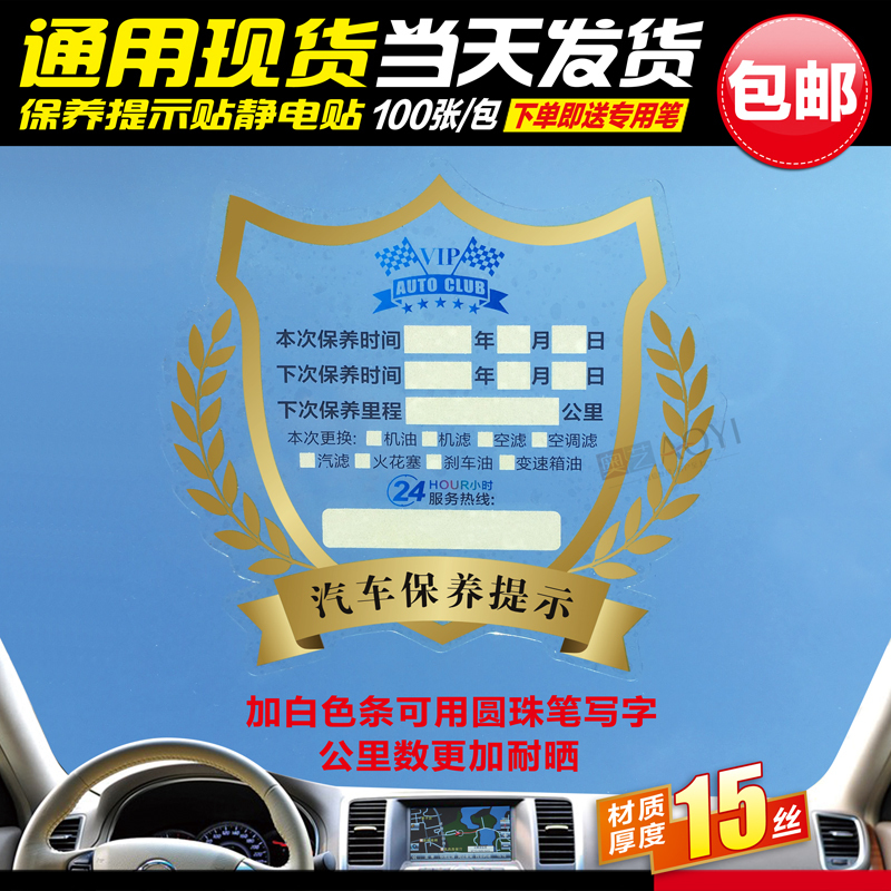 汽车保养提示贴静电贴汽车保养贴纸质维修厂静电贴订做提醒卡定制 普通贴纸F1款方型100张买2送1