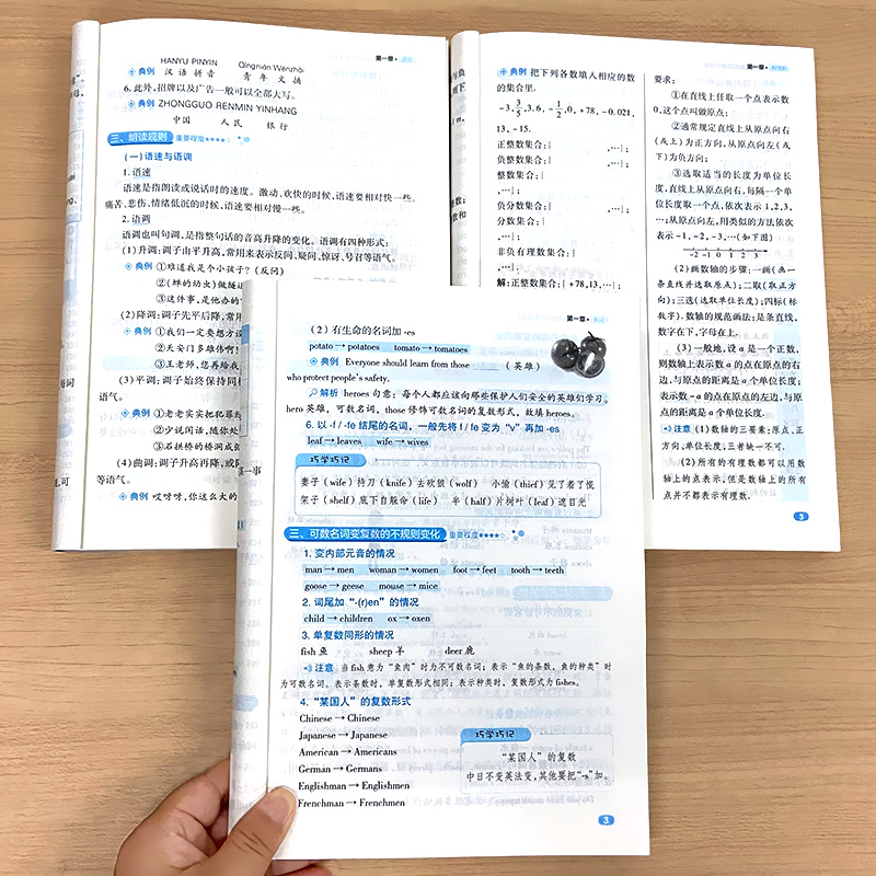 全3册-初中语文+数学+英语 基础知识及考点清单 初中通用 [正版]初中生初中语文数学英语基础知识及考点清单全套人教版同高清大图