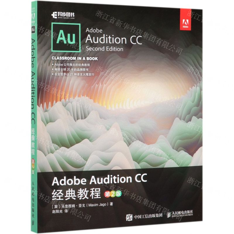 [M]Adobe Audition CC经典教程(第2版)-9787115526045高清大图