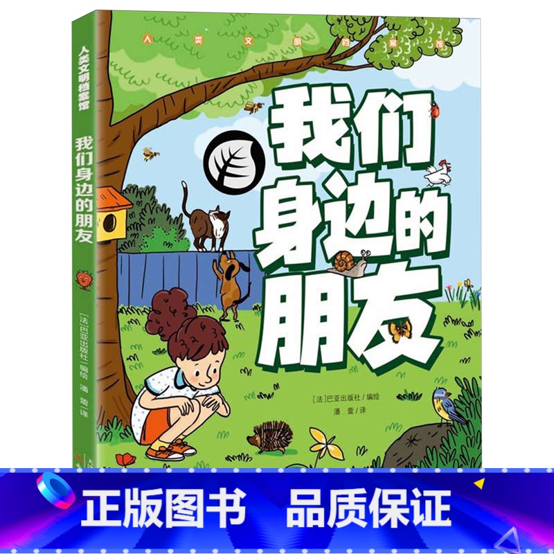 我们身边的朋友 [正版]我们身边的朋友高清大图