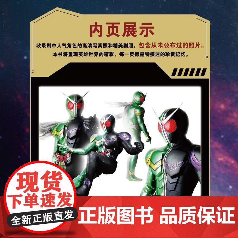 店 [全2册] 英雄映像假面骑士系列 震撼发售 珍藏心中的热血与感动 剧照写真震撼登场 收录从未公布的照片高清大图