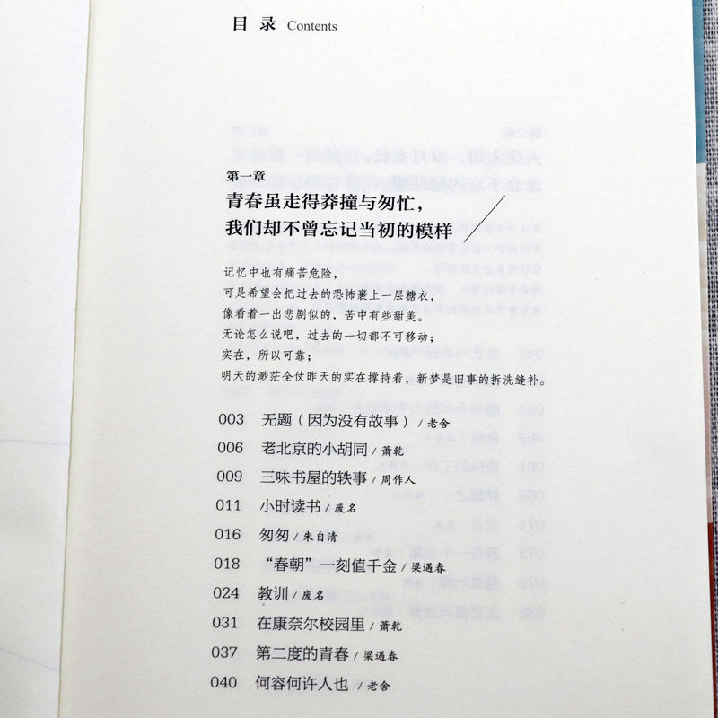 [正版]愿你不卑不亢不自叹一生热爱不遗憾 萧乾 中国致公出版社 中国文学-散文 9787514516807高清大图