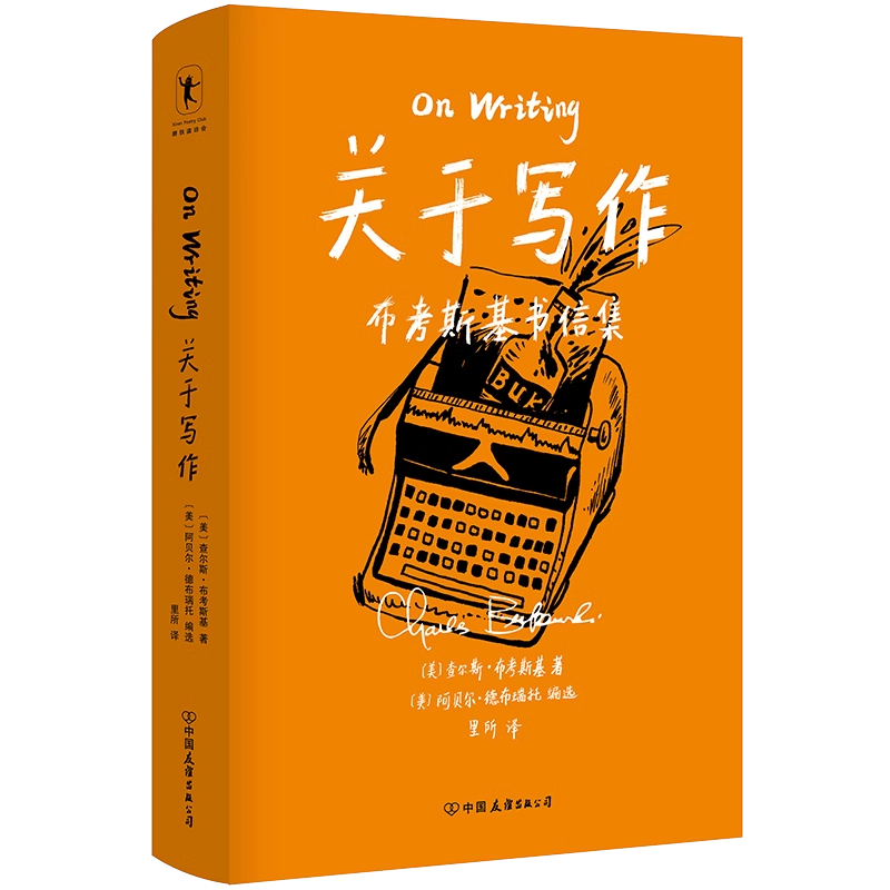 布考斯基 作品全5册 [正版]全5册关于猫+关于写作+边喝边写+这才是布考斯基+醉弹钢琴如敲打击乐器直指开始有点流血高清大图