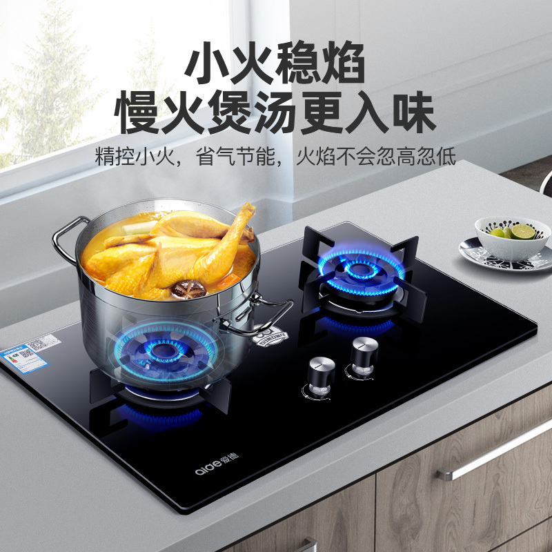 爱德(aide)5.2KW大火力嵌入式灶具燃气灶 煤气灶台式钢化玻璃炉具 嵌入式然气灶双眼灶 QD26B 天然气