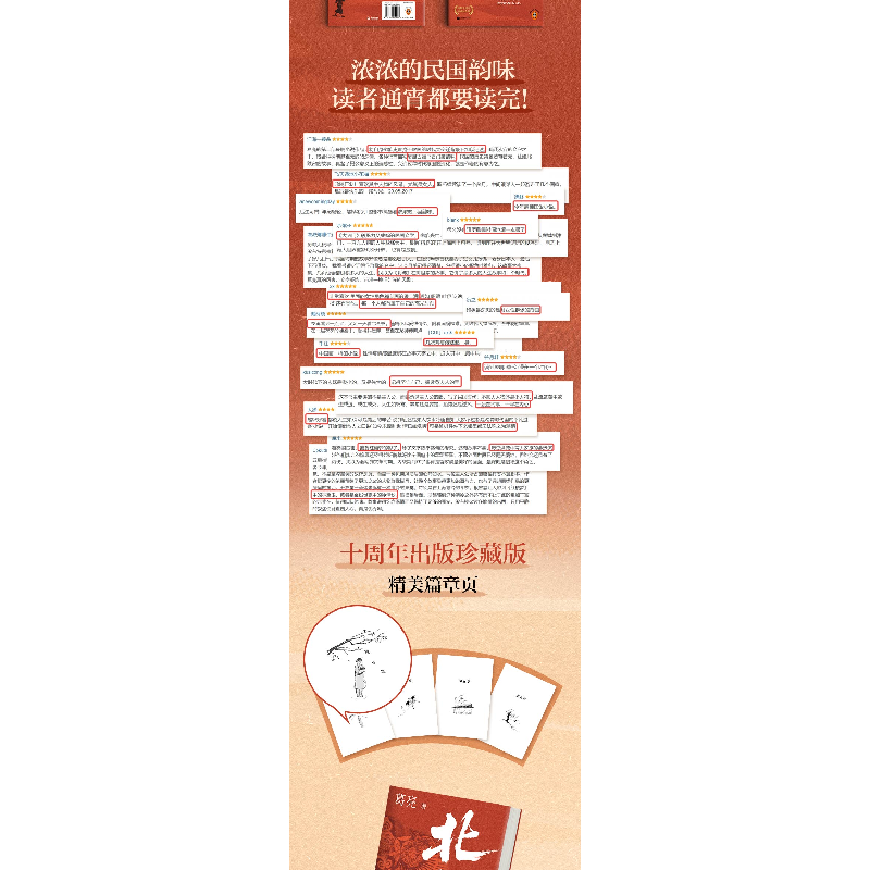 正版新书]北鸢葛亮9787559489487高清大图