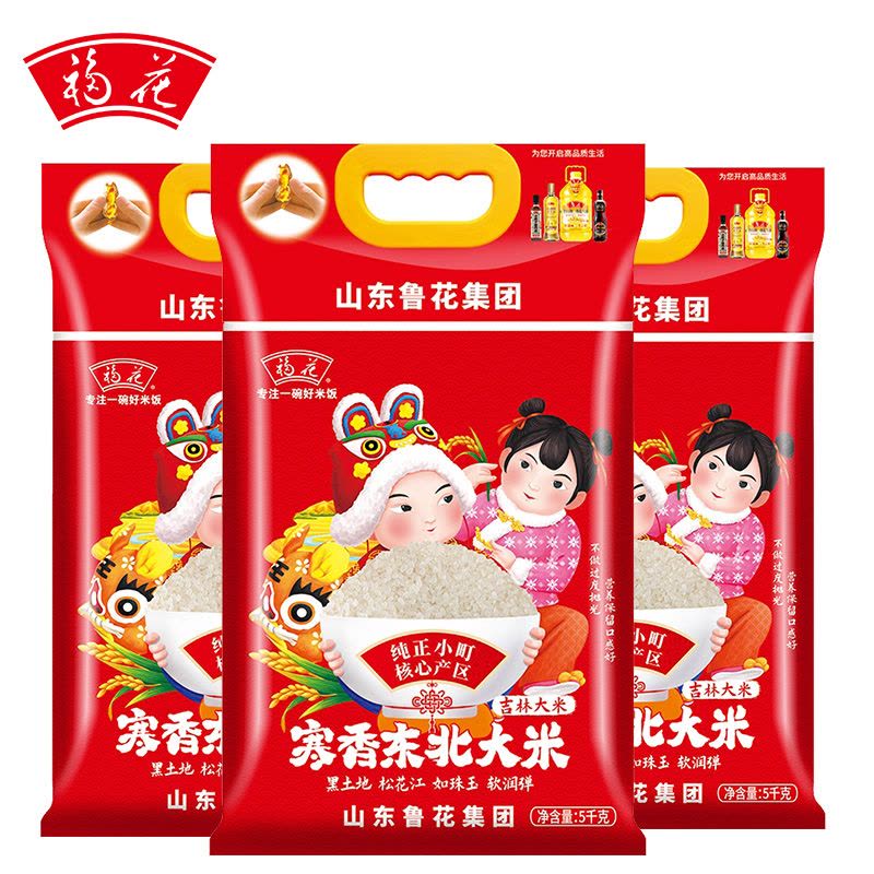 福花东北寒香大米5KG*3 东北大米 鲁花出品 鲁花大米 长粒香米 五常米 粳米 软糯香甜 当季新米图片