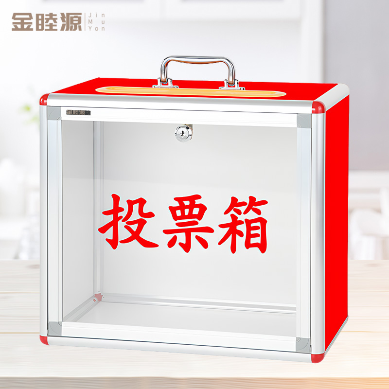 金睦源 JIN MU YON 投票箱 34*20*38cm 个高清大图
