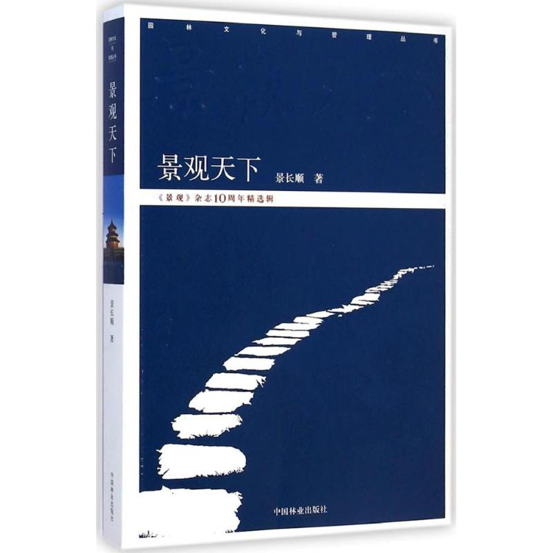 醉染图书景观天下9787503873140