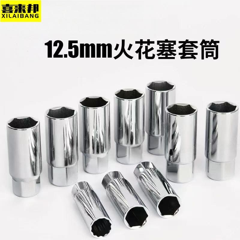 喜来邦(XILAIBANG) 12.5MM系列火花塞套筒DQ42816图片